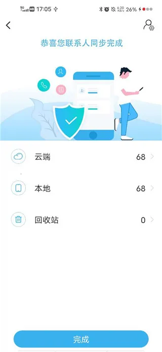 通讯录同步助手2026最新版本 通讯录同步助手2026最新版本