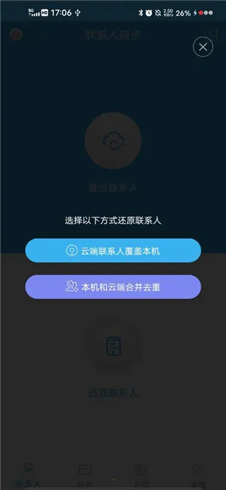 通讯录同步助手2026最新版本 通讯录同步助手2026最新版本