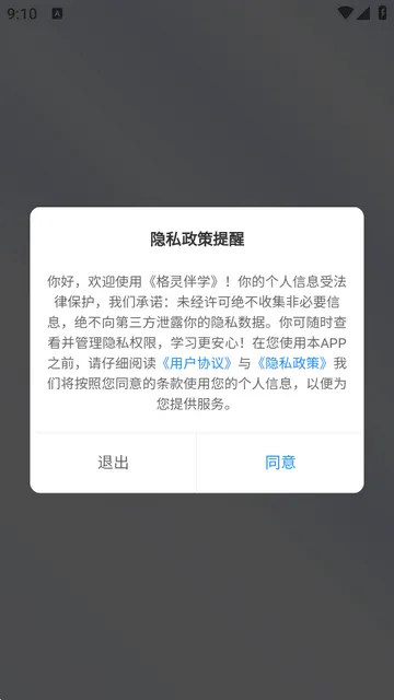 格灵伴学app 格灵伴学app
