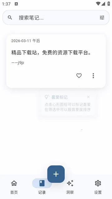 心迹ai笔记(心迹灵感笔记) 心迹ai笔记(心迹灵感笔记)