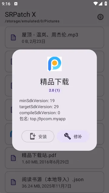 去签名校验工具(SRPatch X) 去签名校验工具(SRPatch X)