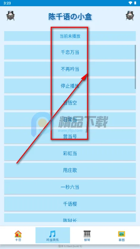 陈千语的小盒(明日方舟语音) 陈千语的小盒(明日方舟语音)