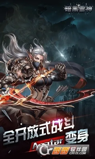 暗黑雷神(修仙传奇游戏) 暗黑雷神(修仙传奇游戏)