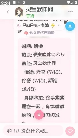 PiuPiu酱(二次元聊天软件) PiuPiu酱(二次元聊天软件)