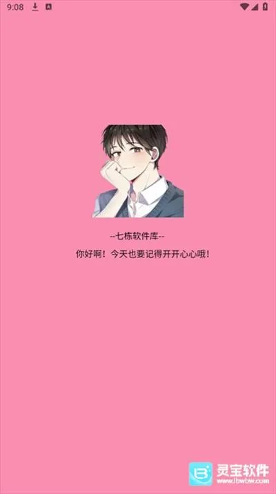 七栋软件库2026最新版本