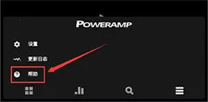 Poweramp均衡器