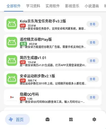 软件车库(软件资源下载平台)