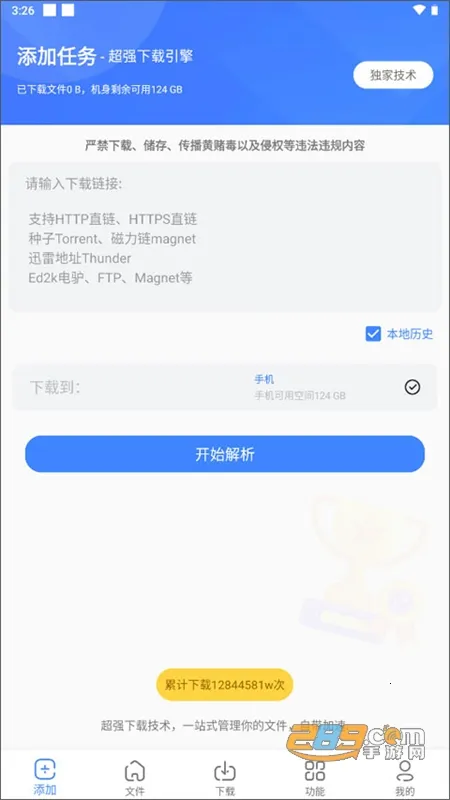 浩克下载器无限vip1.8.6