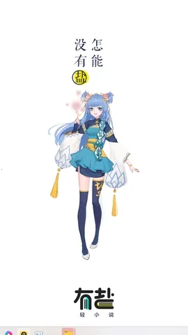 ������С˵�޻�Ա��(С˵�Ķ�����)v3.4 �ٷ�����