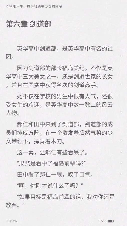 有盐轻小说无会员版(小说阅读软件) 有盐轻小说无会员版(小说阅读软件)