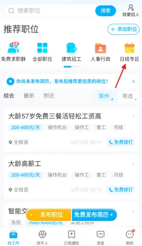 鱼泡直聘(建筑招工平台)