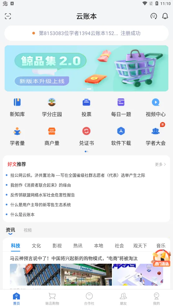 云账本极速版app下载安装