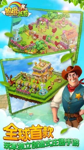 浪漫庄园(庄园模拟游戏)