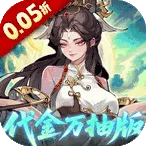 九界问仙(仙侠题材游戏)v1.0 手机版