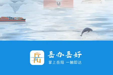 岳办岳好安卓版手机版