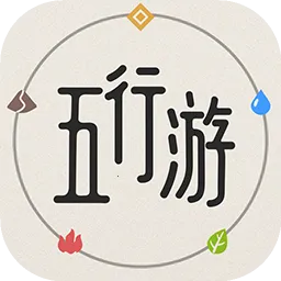 五行游(五行消除游戏)v0.9.0 安卓版