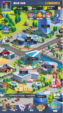 明日大亨(商战模拟游戏)