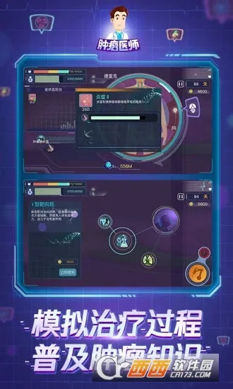 肿瘤医生(肿瘤治疗游戏)