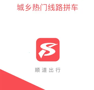 顺道出行司机端下载