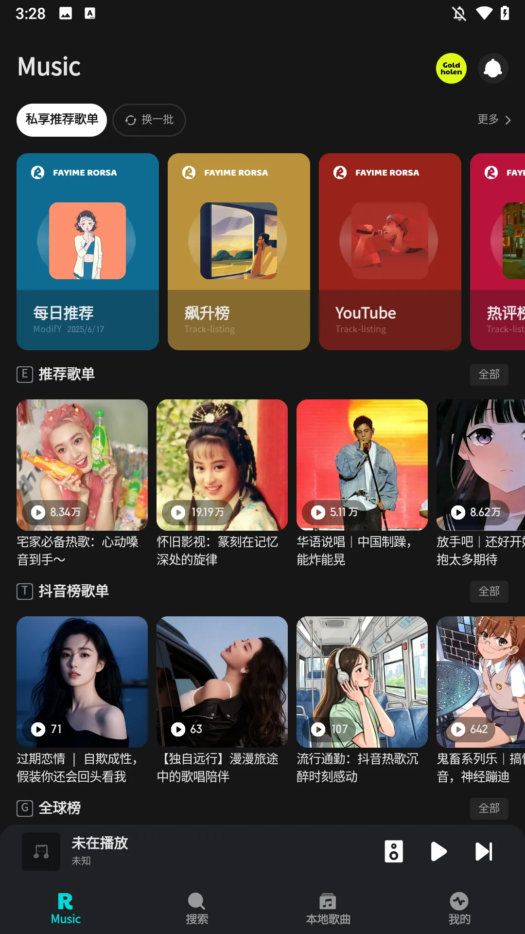 融乐音乐最新版下载