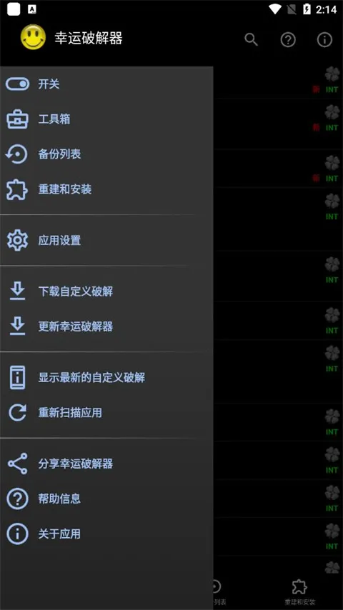 幸运破解器(应用破解工具)