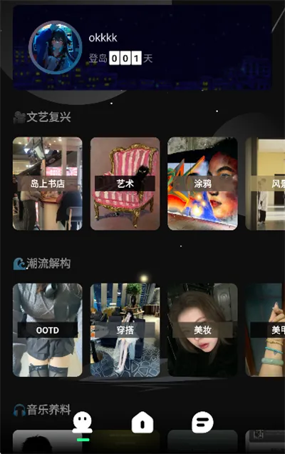 岛(兴趣社交软件)