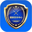 反诈(反电信诈骗应用)v2.0.23 免费版