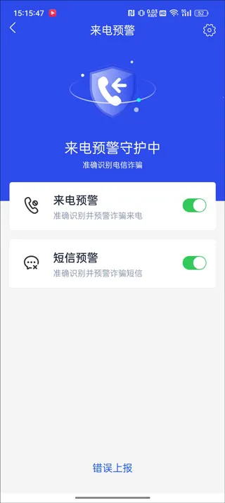 反诈(反电信诈骗应用)