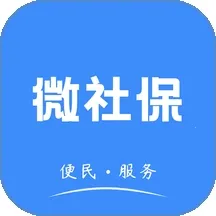 微社保(社保查询管理)v1.0.1 安卓版