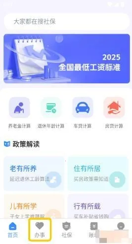 微社保(社保查询管理)