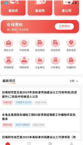 知行标讯(西藏招投标软件)