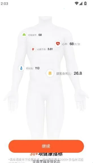 健康数据官2026最新版本