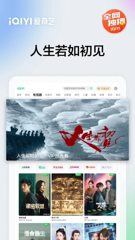 爱奇艺PAD(平板观影平台)