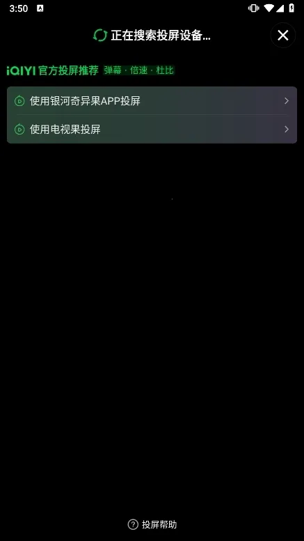 爱奇艺PAD(平板观影平台)