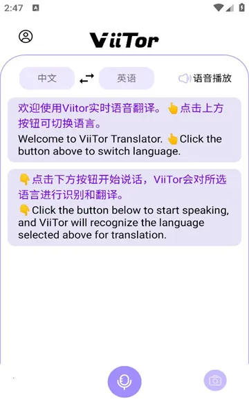 viitorʵʱ���밲׿���ֻ���v2.8.2 �ֻ���