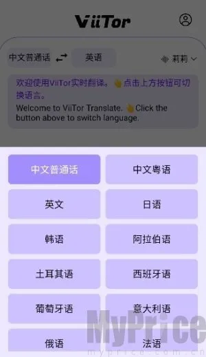 viitor实时翻译安卓版手机版 viitor实时翻译安卓版手机版