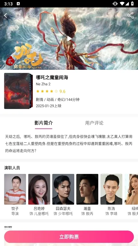 中影电影通最新手机版 中影电影通最新手机版