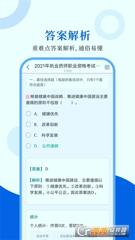 ִҵҩʦʥ���(ҩʦ�ʸ񱸿�app)v1.0.7 �ֻ���