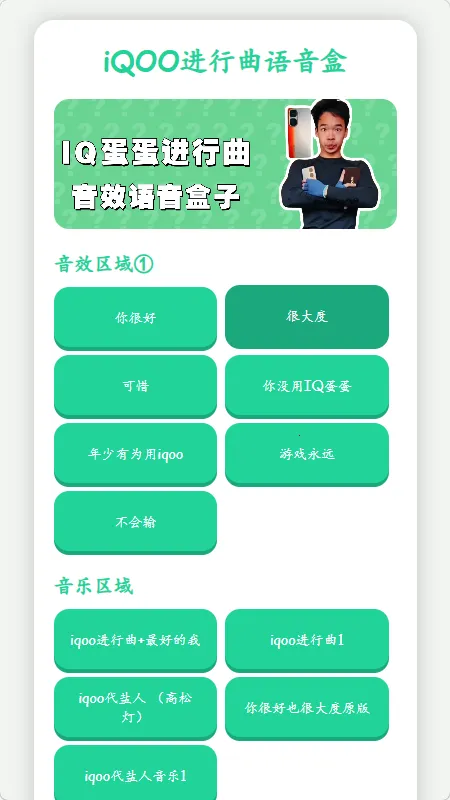 iQOO������������(Ȥζ��Ч����)v1.02 ��Ѱ�