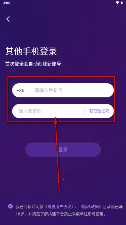 抖遇最新手机版 抖遇最新手机版
