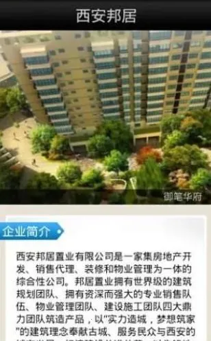 西安邦居2026官方最新版本 西安邦居2026官方最新版本