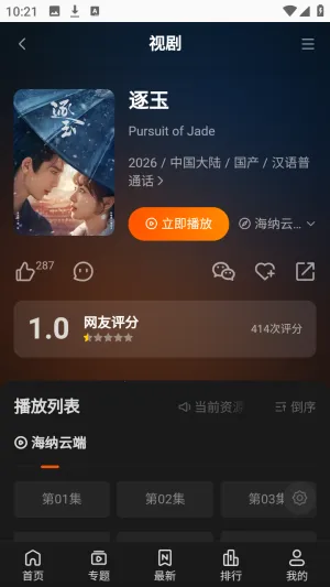 ����TVȫ��VIPӰ��(Ӱ�Ӳ���ƽ̨)v1.0.1 �ٷ�����