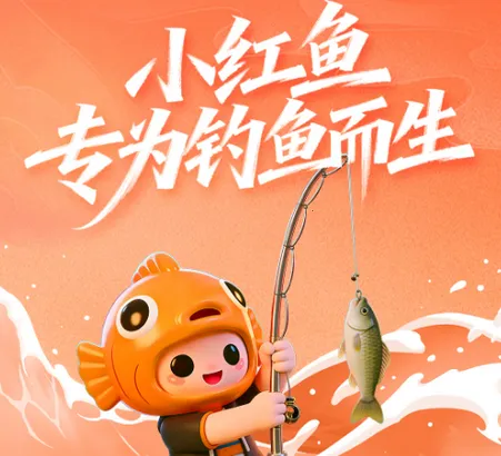 小红鱼钓鱼软件(钓鱼辅助软件)