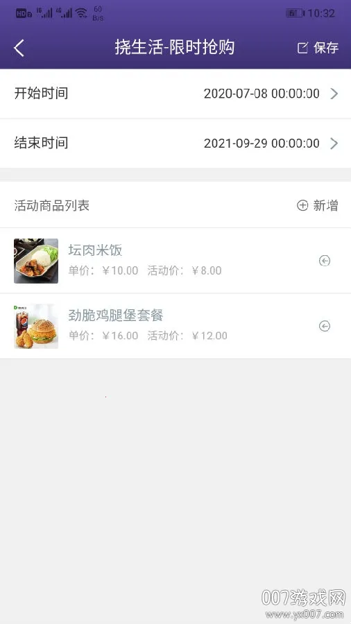 易挠店铺端(店铺运营工具) 易挠店铺端(店铺运营工具)