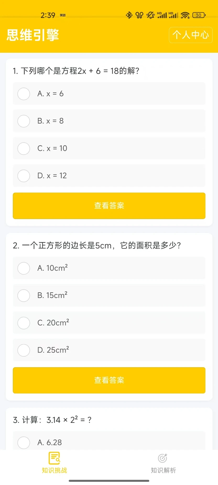 ˼ά����(˼ά��������)v1.0.0 ��׿��