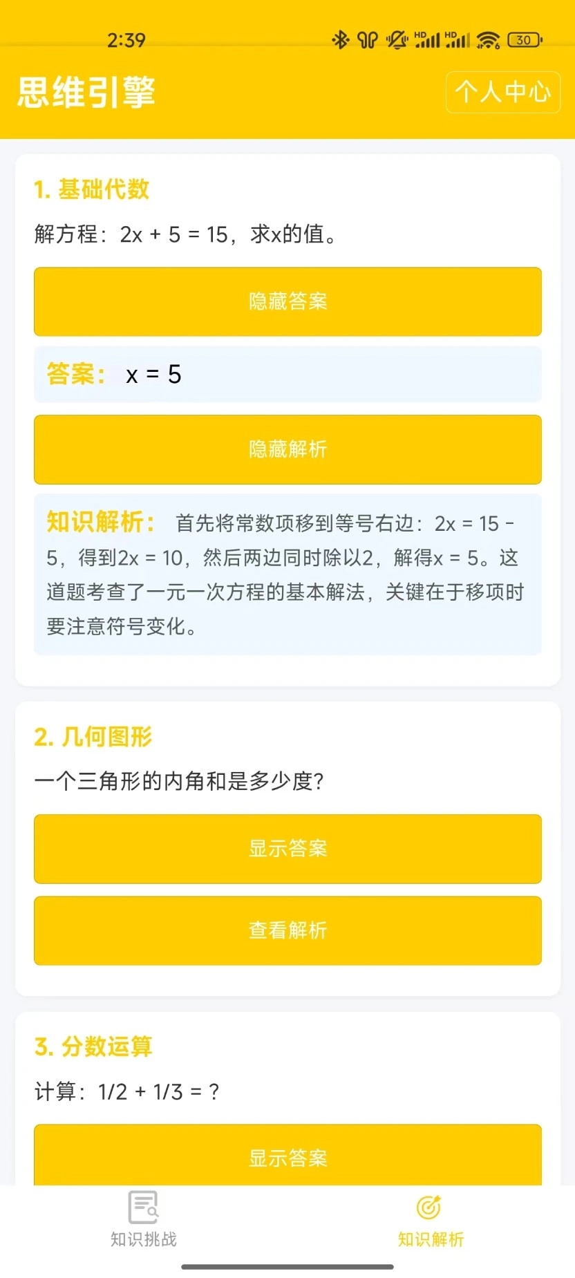 ˼ά����(˼ά��������)v1.0.0 ��׿��