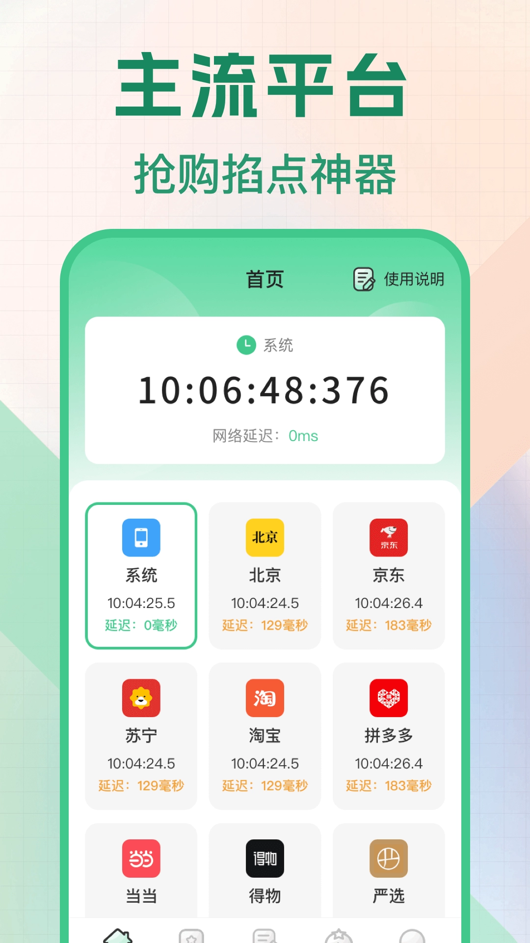悬浮秒表浮动时间安卓版手机版 悬浮秒表浮动时间安卓版手机版