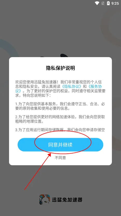 迅猛兔加速器(游戏加速软件) 迅猛兔加速器(游戏加速软件)