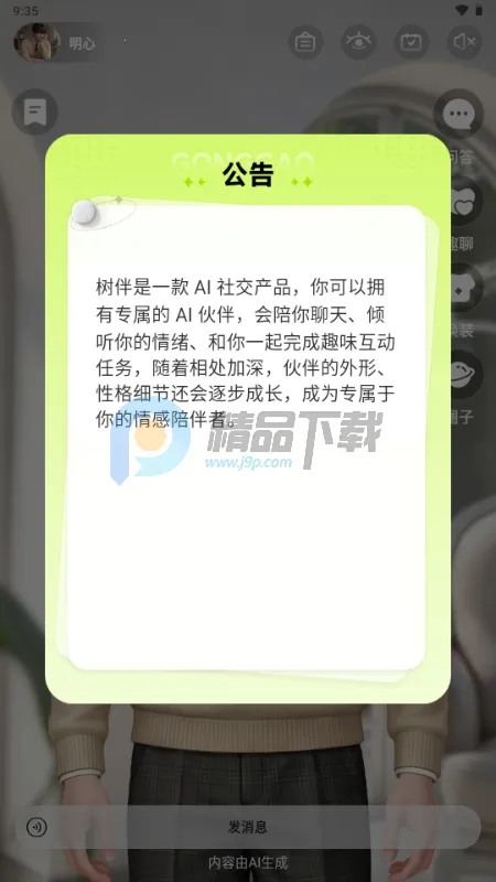 ����AI��������ֻ���v1.0.0 �ֻ���