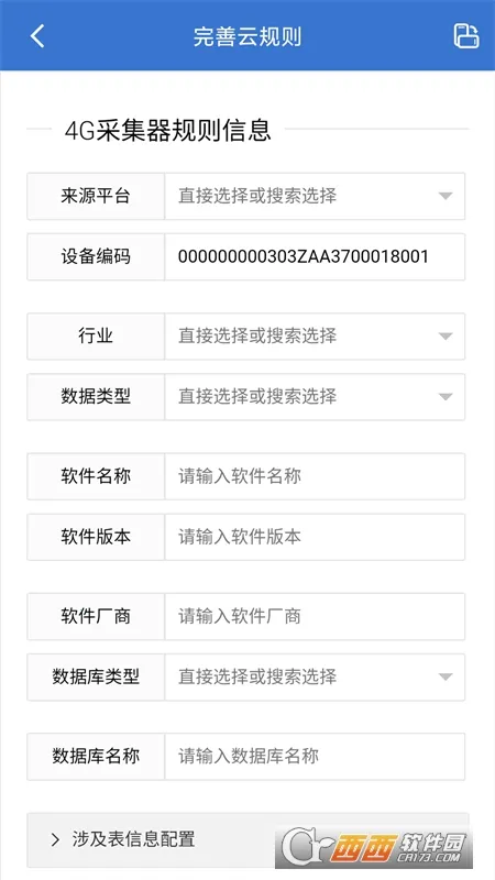 �����Ϣ����(������Ϣ�ɼ�����)v2.26 �ֻ���